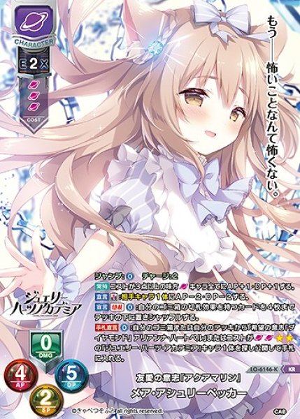 画像1: 友愛の意志『アクアマリン』 メア・アシュリーペッカー(KR)LO-6146-K (1)