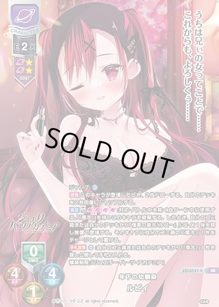 画像1: 年下の幼馴染 ルビイ(KR)LO-6147-K (1)