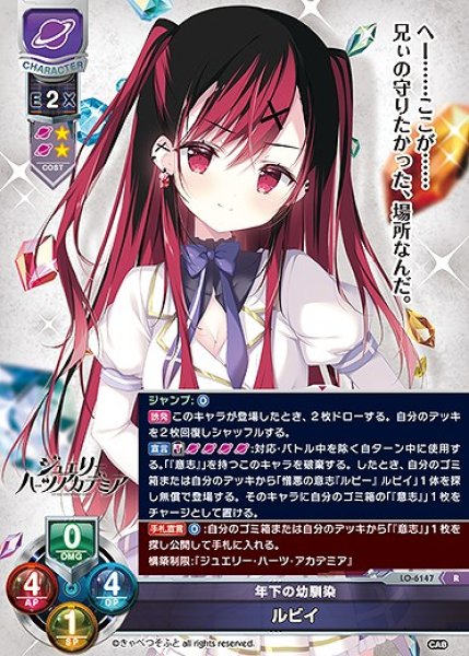 画像1: 年下の幼馴染 ルビイ(R)LO-6147 (1)