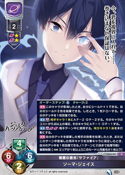 画像1: 憎悪の意志『サファイア』 ソーマ・ジェイス(U)LO-6149 (1)