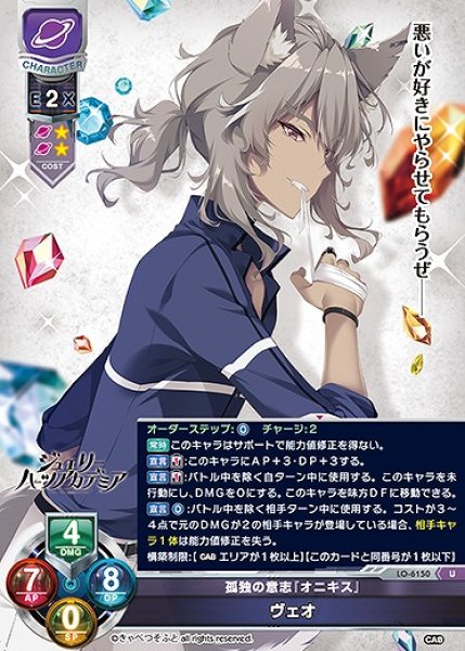 画像1: 孤独の意志『オニキス』 ヴェオ(U)LO-6150 (1)
