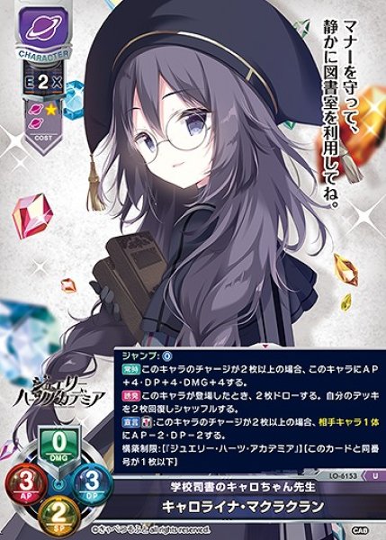 画像1: 学校司書のキャロちゃん先生 キャロライナ・マクラクラン(U)LO-6153 (1)