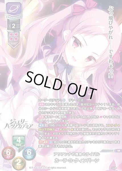 画像1: アリアンナの宿命のライバル カーラ・S・クィンバーン(KR)LO-6154-K (1)