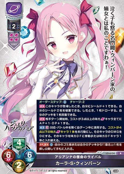 画像1: アリアンナの宿命のライバル カーラ・S・クィンバーン(R)LO-6154 (1)