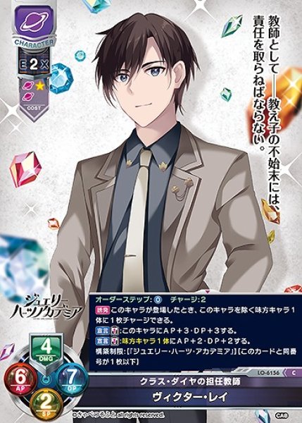 画像1: クラス・ダイヤの担任教師 ヴィクター・レイ(C)LO-6156 (1)