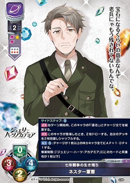 画像1: 七年戦争の生き残り ネスター軍曹(C)LO-6157 (1)