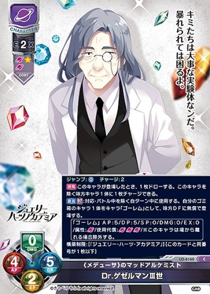 画像1: 《メデューサ》のマッドアルケミスト Dr.ゲゼルマンIII世(C)LO-6160 (1)