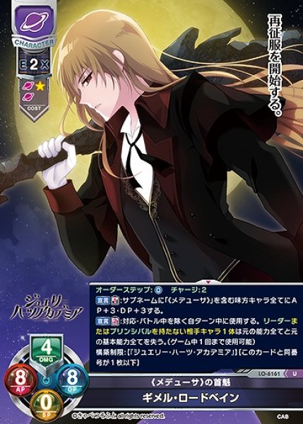 画像1: 《メデューサ》の首魁 ギメル・ロードベイン(U)LO-6161 (1)