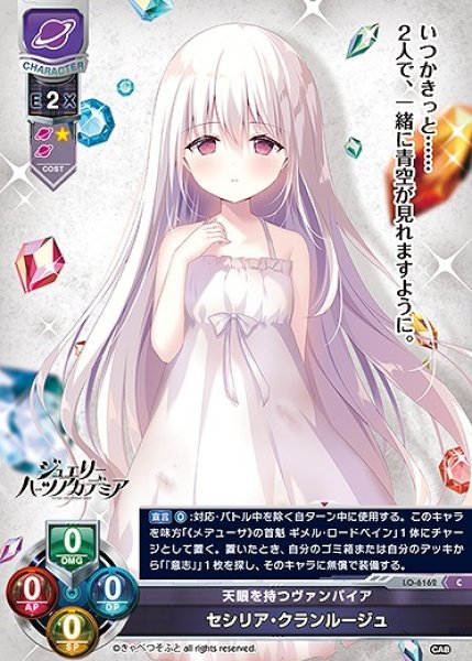 画像1: 天眼を持つヴァンパイア セシリア・クランルージュ(C)LO-6162 (1)