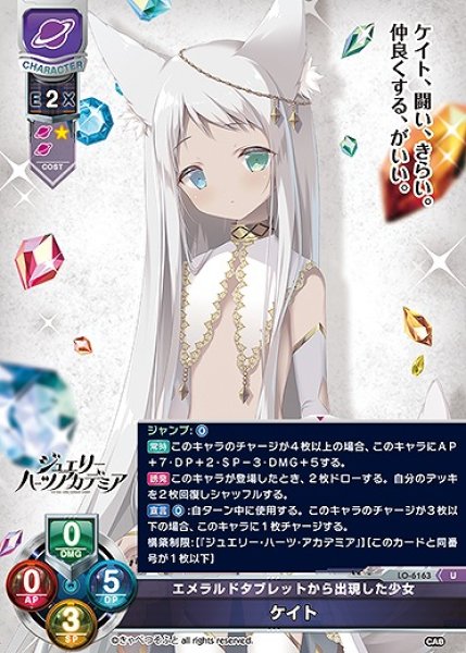 画像1: エメラルドタブレットから出現した少女 ケイト(U)LO-6163 (1)