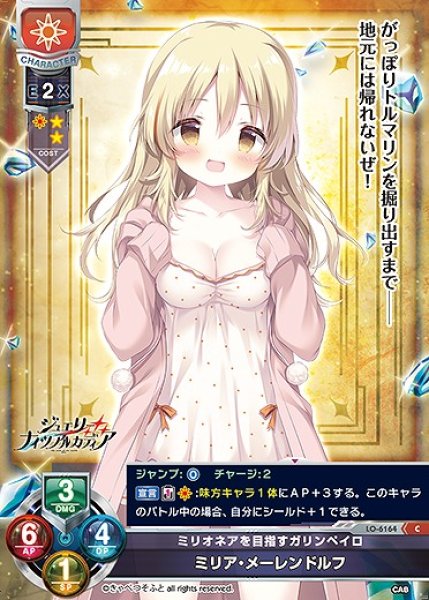 画像1: ミリオネアを目指すガリンペイロ ミリア・メーレンドルフ(C)LO-6164 (1)