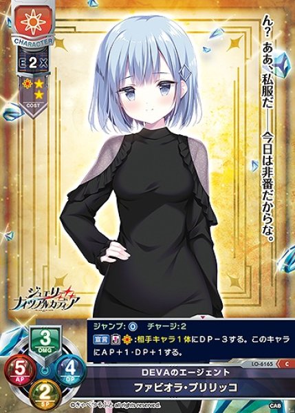 画像1: DEVAのエージェント ファビオラ・プリリッコ(C)LO-6165 (1)