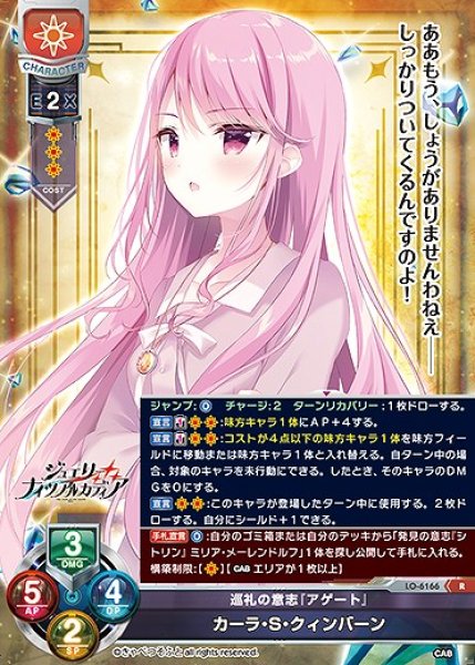 画像1: 巡礼の意志『アゲート』 カーラ・S・クィンバーン(R)LO-6166 (1)