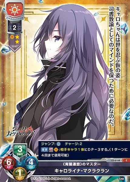 画像1: 《宵闇連盟》のマスター キャロライナ・マクラクラン(C)LO-6168 (1)