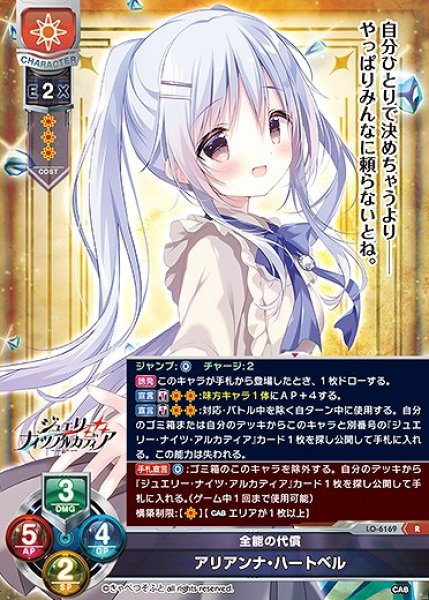 画像1: 全能の代償 アリアンナ・ハートベル(R)LO-6169 (1)