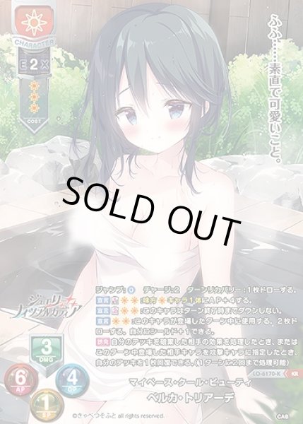 画像1: マイペース・クール・ビューティ ベルカ・トリアーデ(KR)LO-6170-K (1)