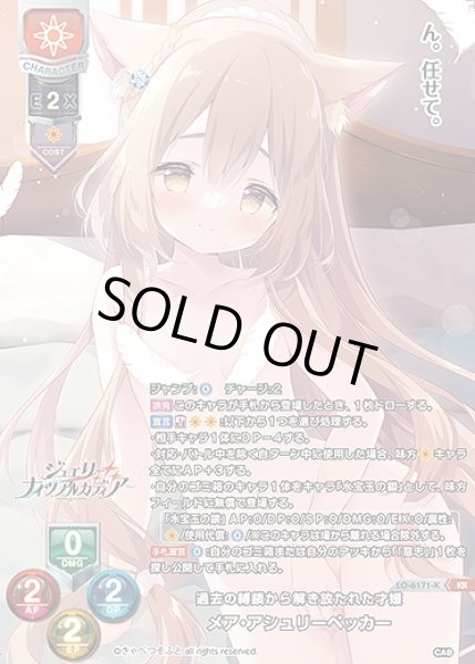 画像1: 過去の縛鎖から解き放たれた才媛 メア・アシュリーペッカー(KR)LO-6171-K (1)