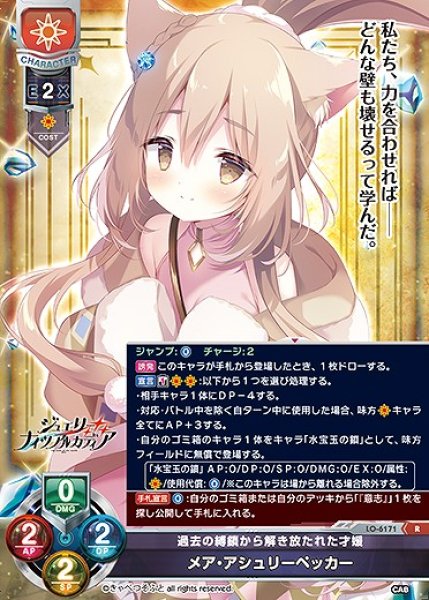 画像1: 過去の縛鎖から解き放たれた才媛 メア・アシュリーペッカー(R)LO-6171 (1)