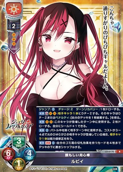 画像1: 頼もしい用心棒 ルビイ(R)LO-6172 (1)