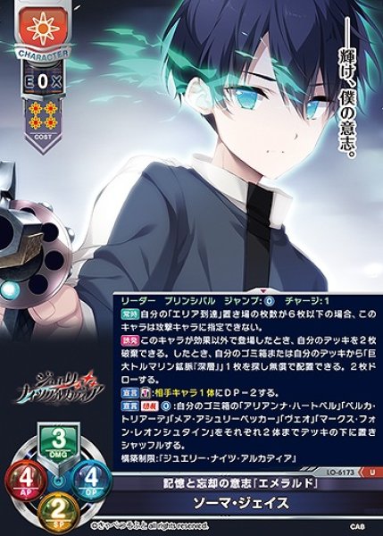 画像1: 記憶と忘却の意志『エメラルド』 ソーマ・ジェイス(U)LO-6173 (1)