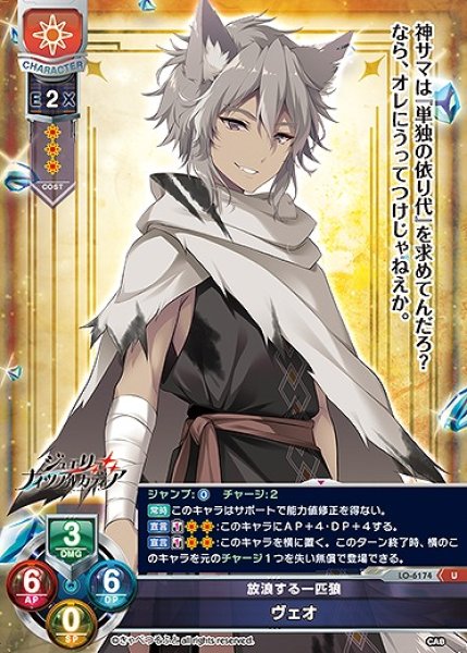 画像1: 放浪する一匹狼 ヴェオ(U)LO-6174 (1)
