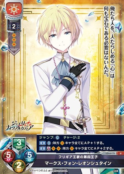 画像1: フリギア王家の第四王子 マークス・フォン・レオンシュタイン(U)LO-6175 (1)