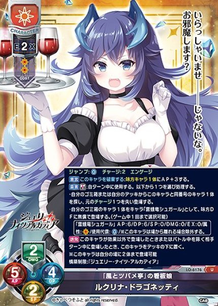 画像1: 『風とツバメ亭』の看板娘 ルクリナ・ドラゴネッティ(U)LO-6176 (1)