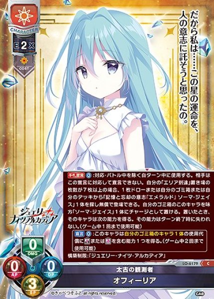 画像1: 太古の観測者 オフィーリア(C)LO-6179 (1)