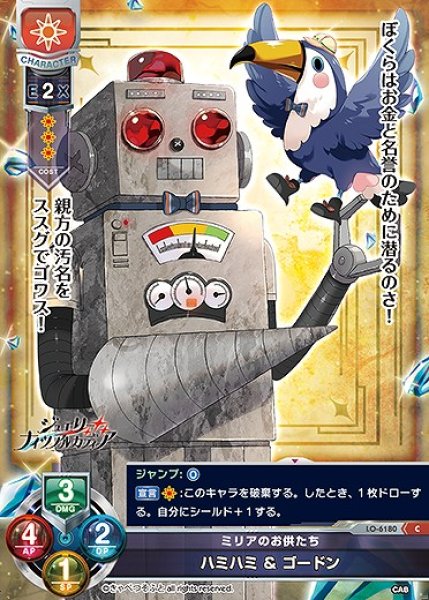 画像1: ミリアのお供たち ハミハミ ＆ ゴードン(C)LO-6180 (1)