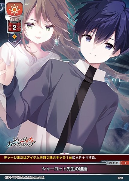 画像1: シャーロット先生の加護(C)LO-6184 (1)