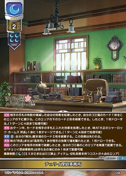 画像1: チェリイ探偵事務所(C)LO-6189 (1)
