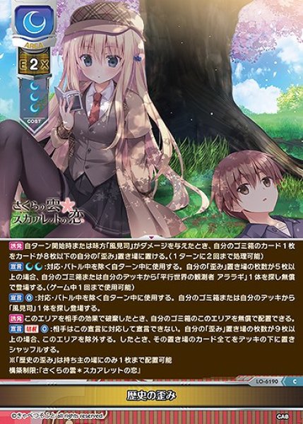 画像1: 歴史の歪み(C)LO-6190 (1)