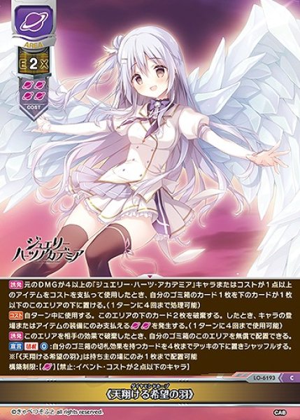 画像1: 《天翔ける希望の羽》(C)LO-6193 (1)