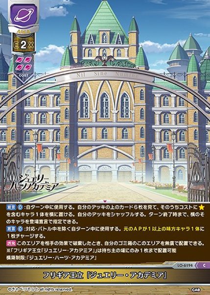 画像1: フリギア王立『ジュエリー・アカデミア』(C)LO-6194 (1)