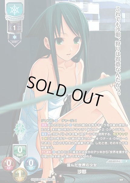 画像1: 歪んだ世界の少女 沙耶(P)LO-6219-L (1)