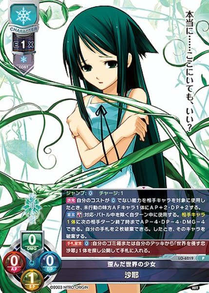 画像1: 歪んだ世界の少女 沙耶(P)LO-6219 (1)