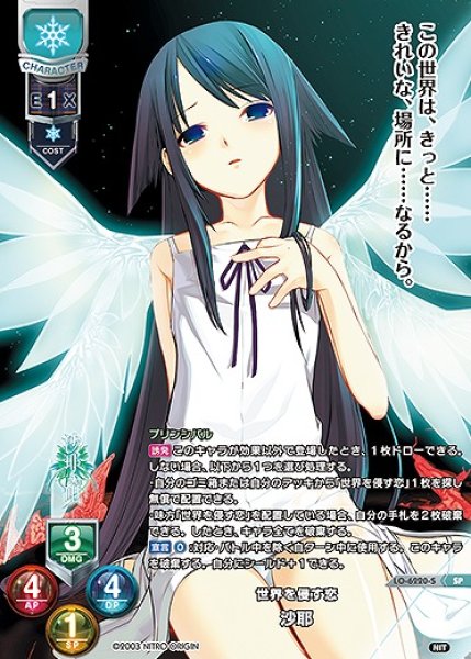 画像1: 世界を侵す恋 沙耶(SP)LO-6220-S (1)