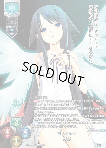 画像1: 世界を侵す恋 沙耶(SP)LO-6220-S (1)