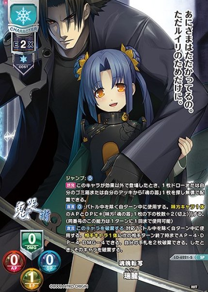 画像1: 魂魄転写 瑞麗(SP)LO-6221-S (1)