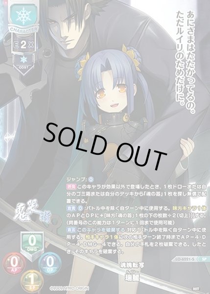 画像1: 魂魄転写 瑞麗(SP)LO-6221-S (1)