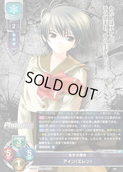 画像1: 生きる理由 アイン（エレン）(SR)LO-6223 (1)