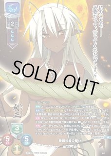 善悪相殺の誓い 三世村正(SP)LO-6224-S - らぐなろっくゲーミング