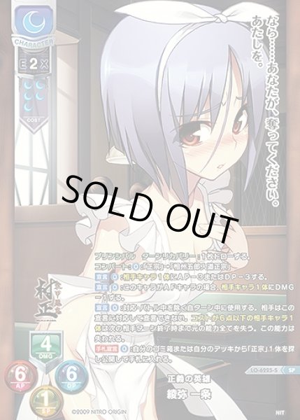 画像1: 正義の英雄 綾弥 一条(SP)LO-6225-S (1)