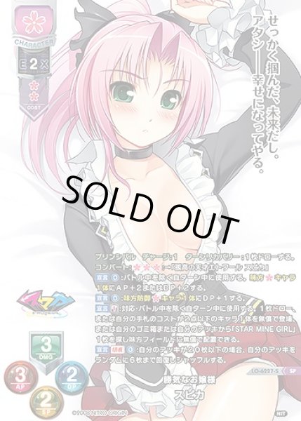 画像1: 勝気なお嬢様 スピカ(SP)LO-6227-S (1)