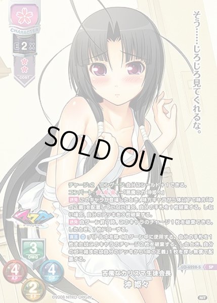 画像1: 古風なカリスマ生徒会長 沖 姫々(SP)LO-6228-S (1)