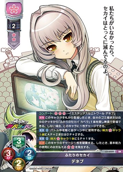 画像1: ふたりのセカイ デネブ(SR)LO-6229 (1)