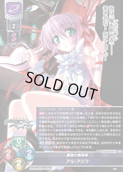 画像1: 最強の魔導書 アル・アジフ(SR)LO-6230 (1)