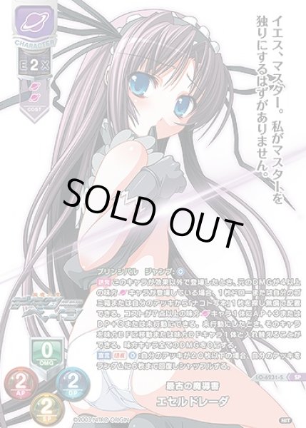 画像1: 最古の魔導書 エセルドレーダ(SP)LO-6231-S (1)