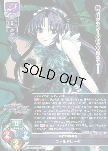 画像1: 最古の魔導書 エセルドレーダ(SR)LO-6231 (1)