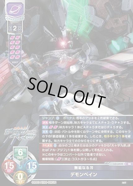 画像1: 無垢なる刃 デモンベイン(SR)LO-6232 (1)
